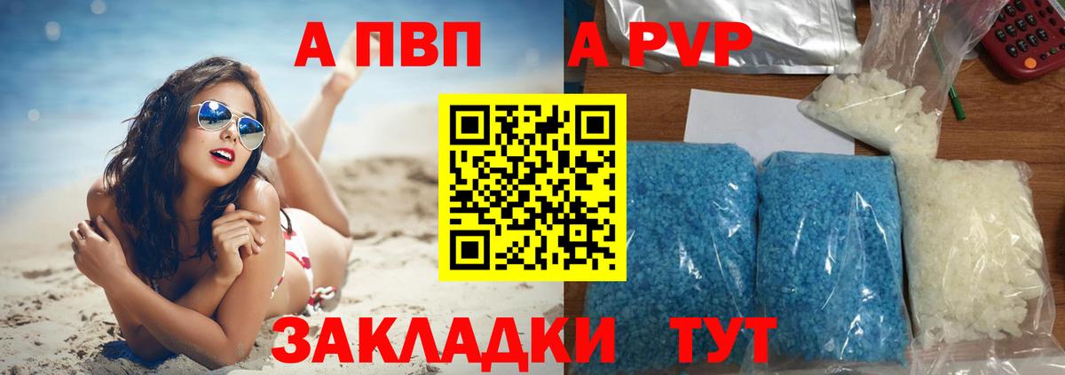 Альфа ПВП VHQ Зеленогорск