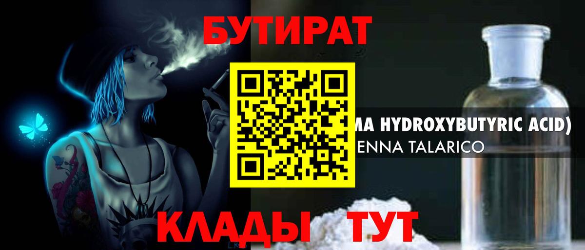 БУТИРАТ BDO  Бутират  Зеленогорск  Вход с VPN 