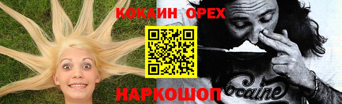 КОКАИН 99% Зеленогорск
