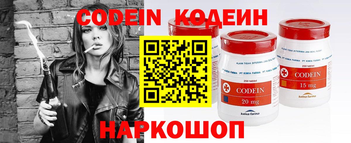 Кодеин напиток Lean (лин) Зеленогорск
