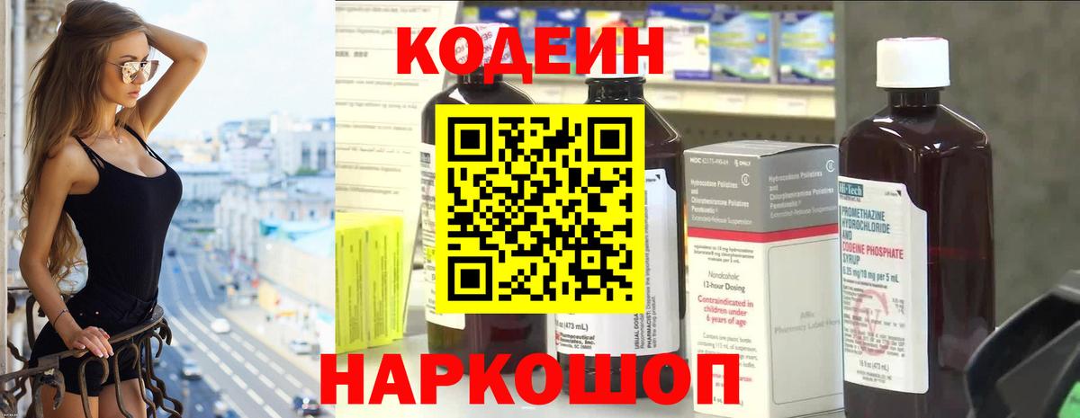 Кодеин Purple Drank  Вход с VPN  Codein Purple Drank  Зеленогорск 