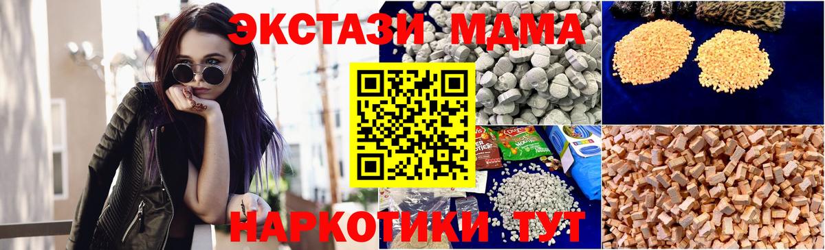 МДМА кристаллы  Вход с VPN  МДМА Molly  MDMA  Зеленогорск 