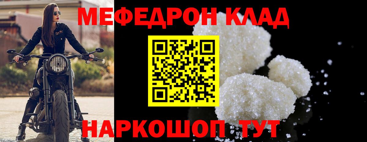 МЕФ mephedrone  Вход с VPN  МЕФ  Мефедрон VHQ  Зеленогорск 