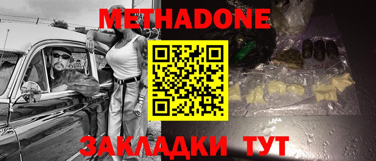 Зеленогорск  Метадон VHQ  Метадон VHQ  Вход с VPN 
